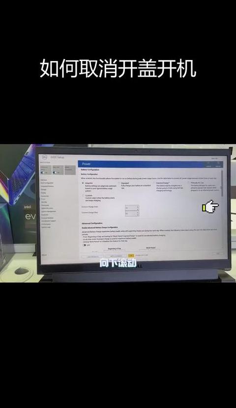 戴尔电脑BIOS开机自检关闭教程