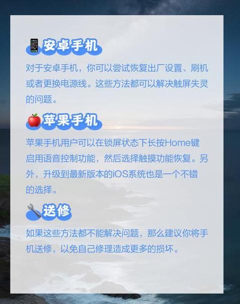 手机触摸屏失灵排查与修复攻略