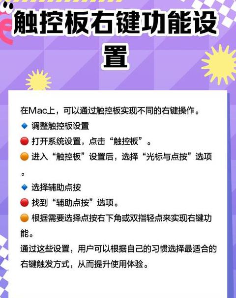 苹果笔记本触控板右键设置教程