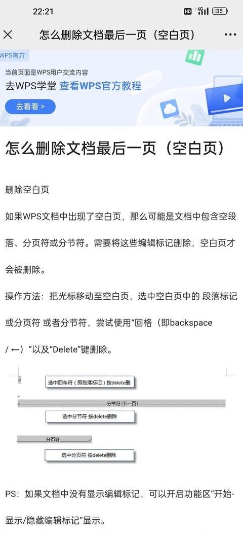 Word文档快速删除空白页技巧
