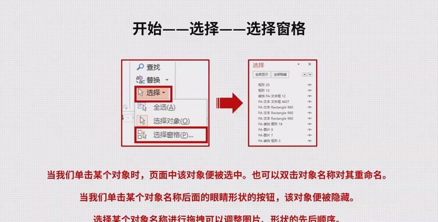 WPS文字对象排列与选择技巧解析