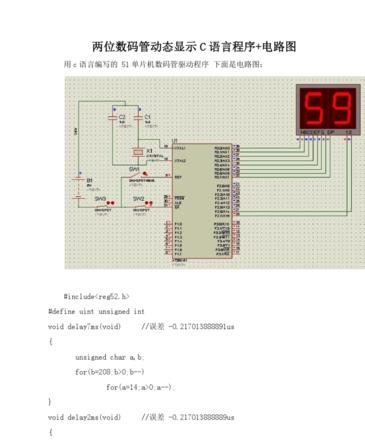 数码管显示问题解析：程序与引脚配置详解