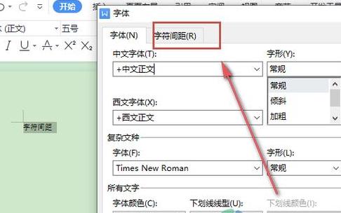 Word字间距过大调整技巧，轻松缩小行距