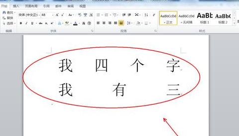 Word两行不同字数字体对齐技巧