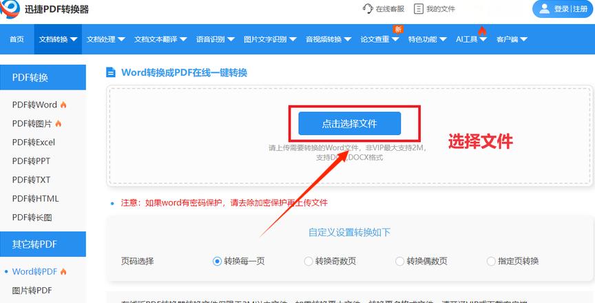 HTML批量转PDF教程及工具推荐