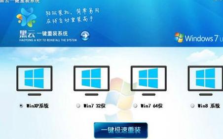 Win7旗舰版一键重装系统教程详解