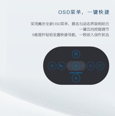 戴尔显示器四个按钮功能详解及操作指南
