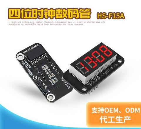 四位数码管与8pin