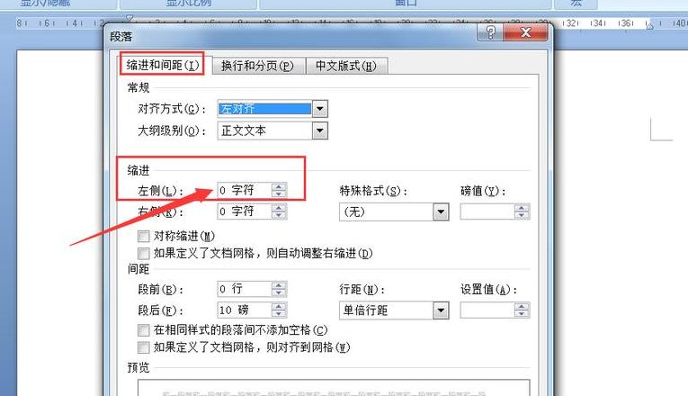 Word文档文本对齐全攻略