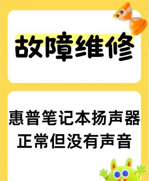惠普笔记本无声音解决方案大揭秘