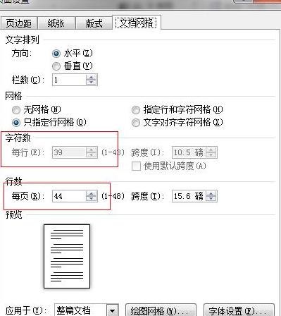 WPS页面大小设置及缩进应用指南