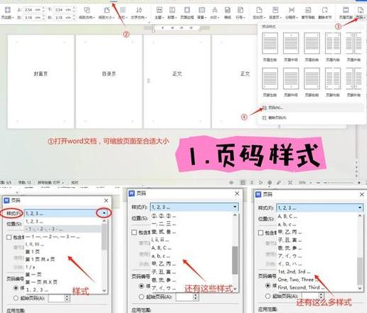 Word文档页码添加教程：轻松掌握标注方法