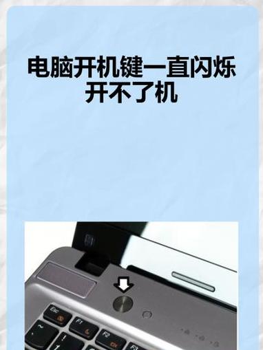 电脑主机灯闪烁不开机排查指南