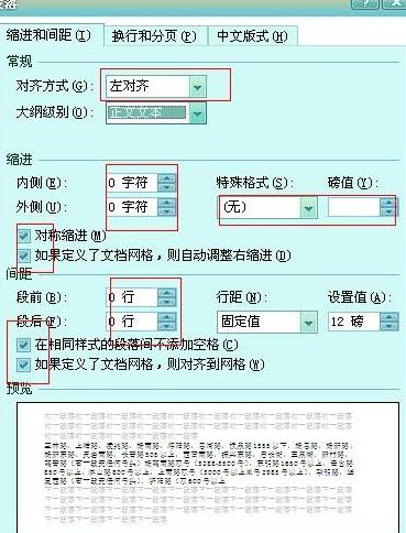 Word/WPS首字对齐技巧解析