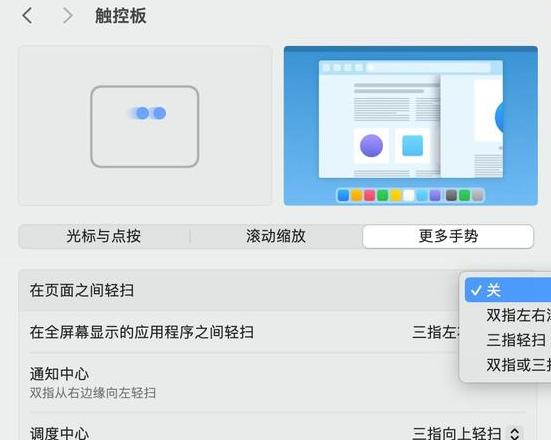 笔记本触控板双指滑动设置攻略