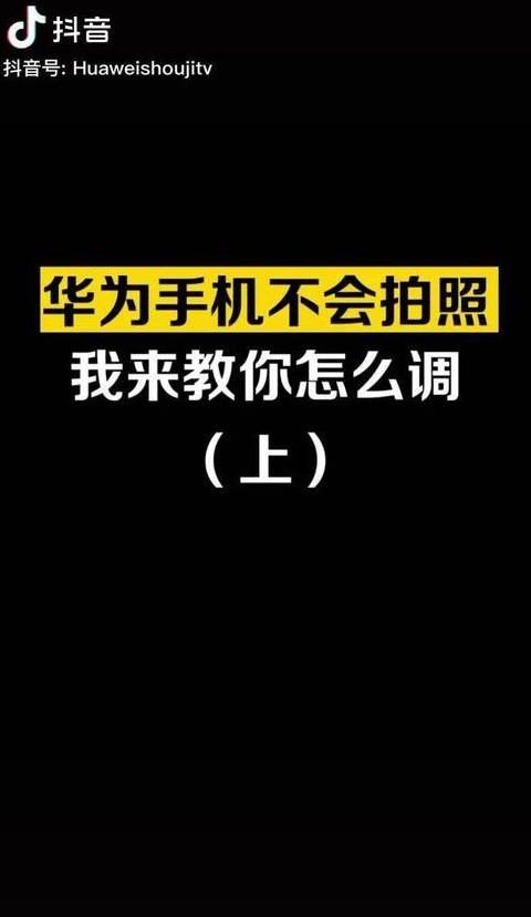 解决手机拍照失真问题攻略