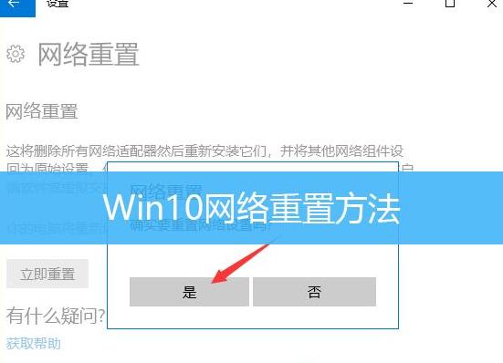 Win10网络重置：谨慎操作，后果严重