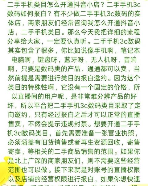 抖音个人店铺经营类目解析