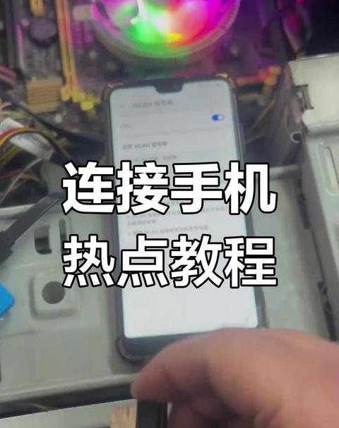 手机热点连接电脑无法上网？原因及解决攻略