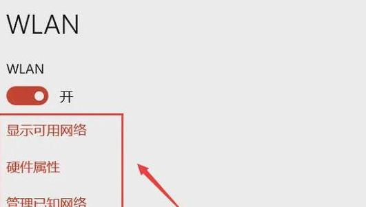 华为笔记本Wi-Fi连接无网络解决方法