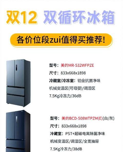 海尔双循环双系统冰箱推荐盘点