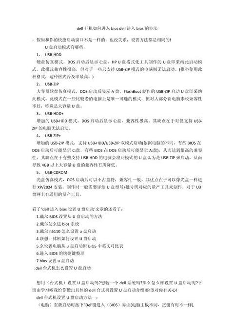 戴尔笔记本进入PE系统教程详解