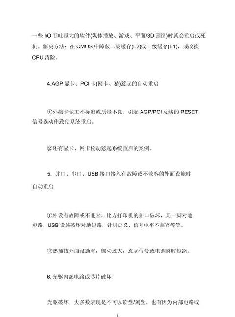 电脑自动重启原因及解决方法详解
