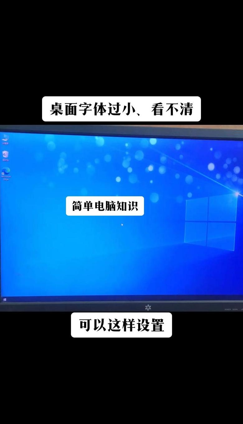 电脑桌面字体大小调节教程