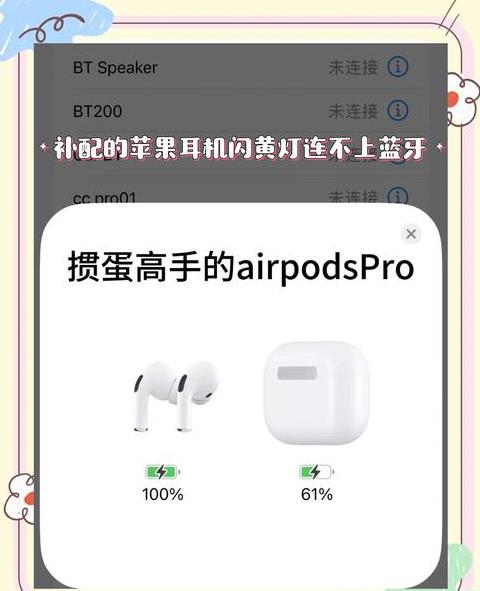 倍思耳机连接苹果电脑全攻略：故障排查与解决方法