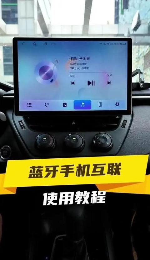手机蓝牙自动连接汽车全攻略