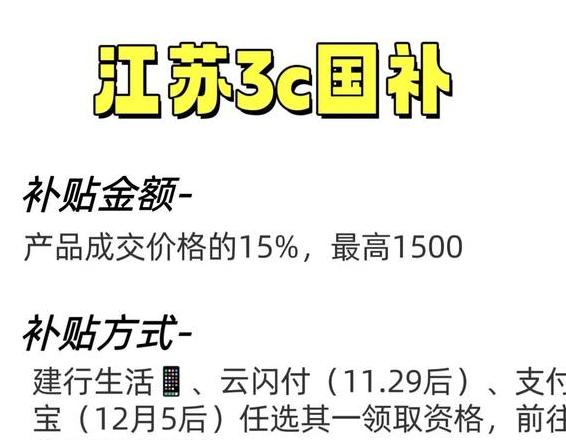 手机国补政策解析及使用指南