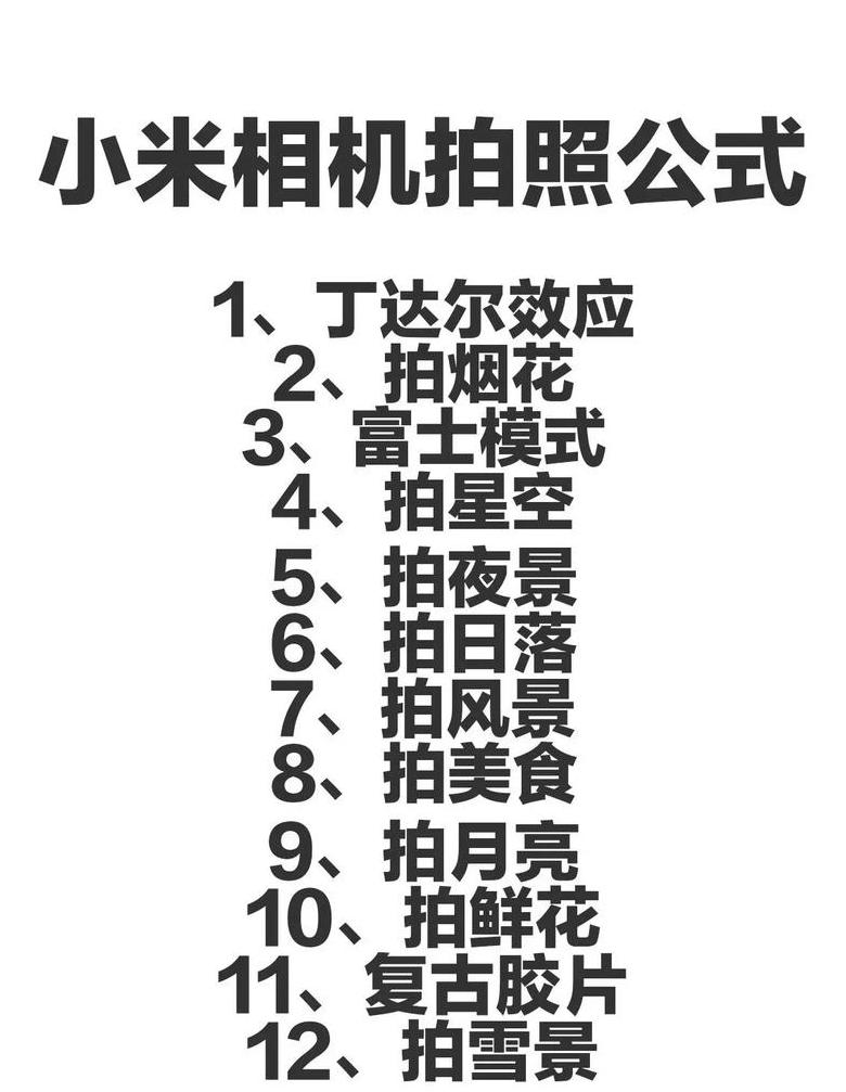 小米手机相机参数设置技巧，拍照效果提升指南
