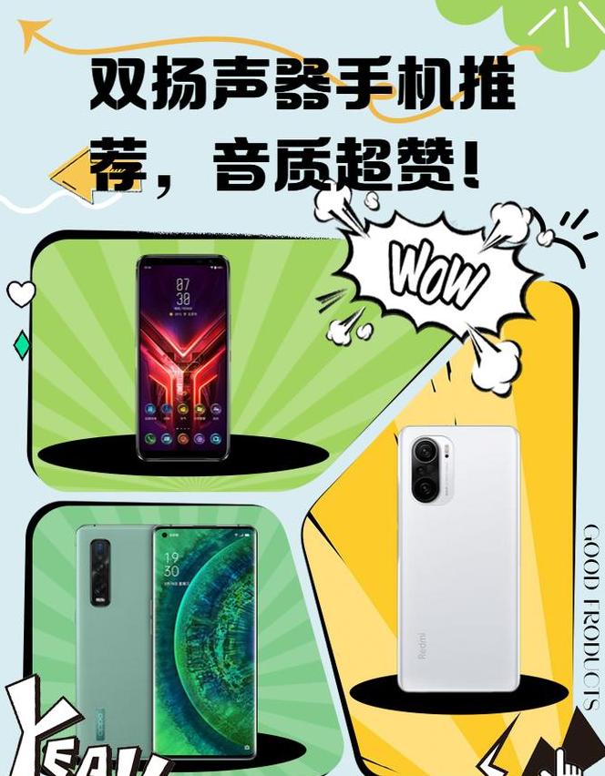 2024年精选十大高性能双扬声器手机盘点