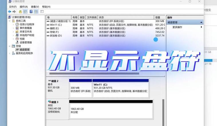 移动硬盘分区变本地磁盘解决攻略及数据恢复方法