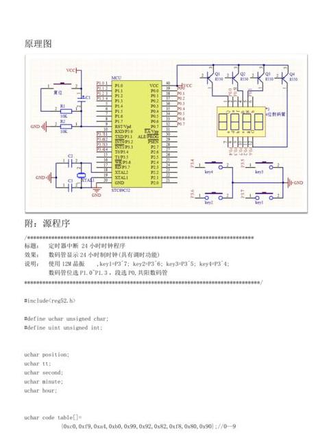 51单片机直流稳压电源：如何使用两个四位数码管代替八位数码管？