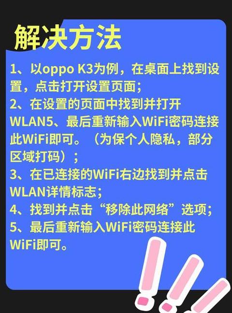 vivo手机WiFi感叹号问题解析