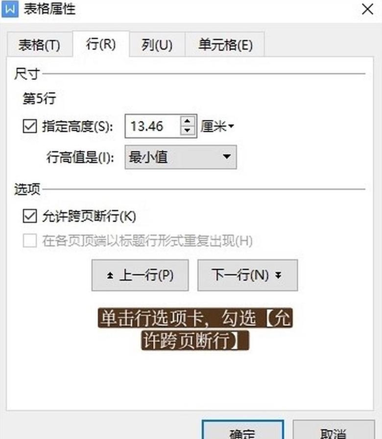 Word表格跨页解决方法：如何调整成一页