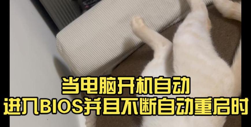 电脑频繁自动重启断电原因及解决方法