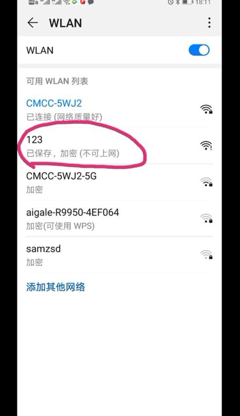 手机WiFi叹号解决攻略