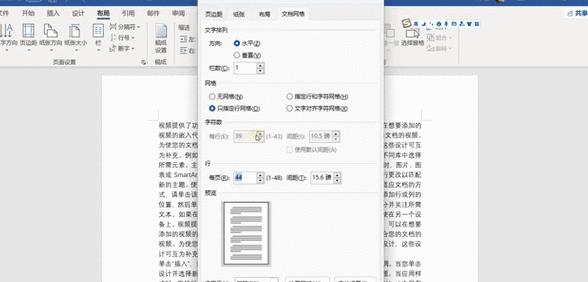 WPS设置每页22行28字图文教程