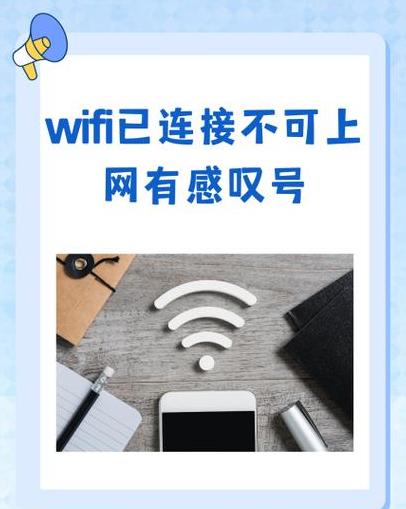 华为手机WiFi叹号问题排查指南