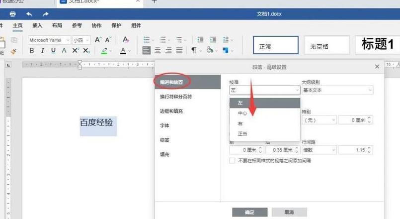 WPS文本框文字上下居中设置攻略