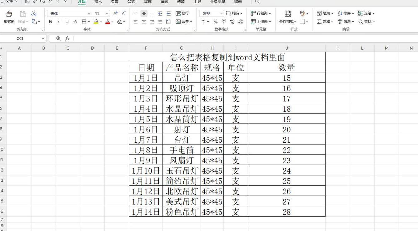Excel表格插入Word教程：轻松迁移与编辑