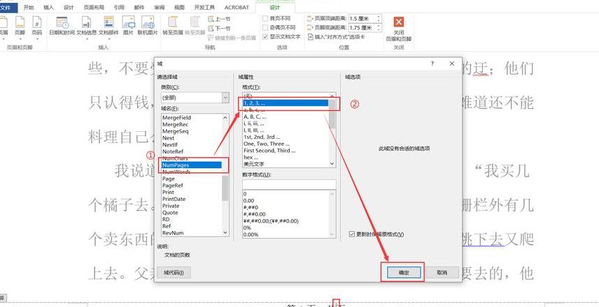 Word文档各节页码统一设置方法