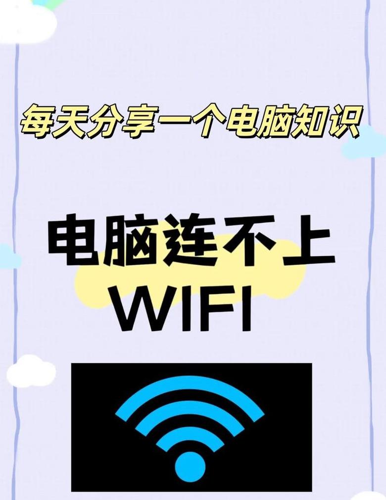 笔记本WiFi连接不上网解决方案全解析