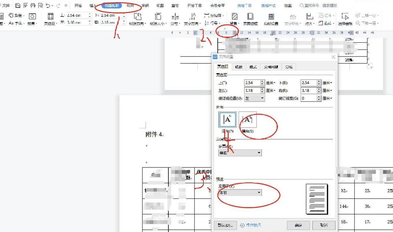 Word文档横转竖设置方法
