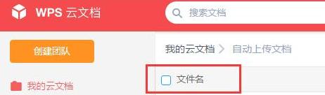 彻底关闭WPS云文档教程：简单步骤，轻松操作
