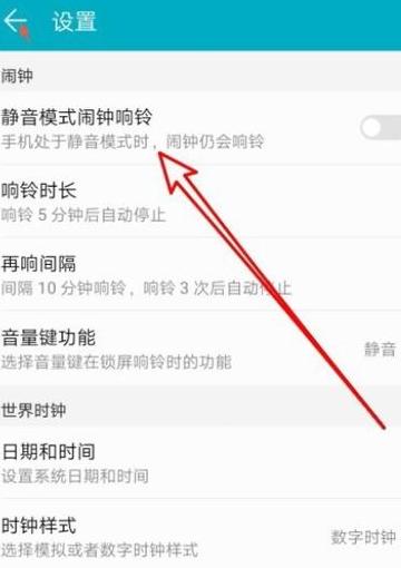 荣耀手机怎么取消闹钟再响