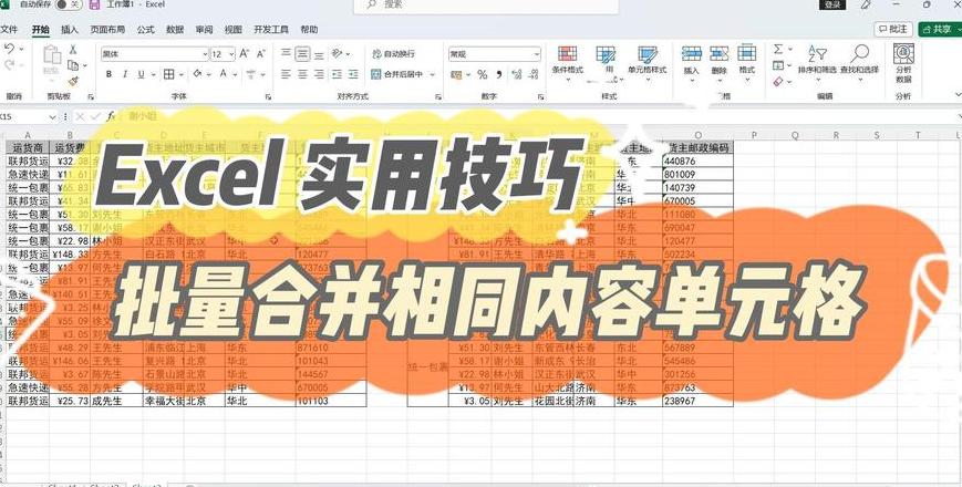 WPS表格多行单元格合并技巧大揭秘
