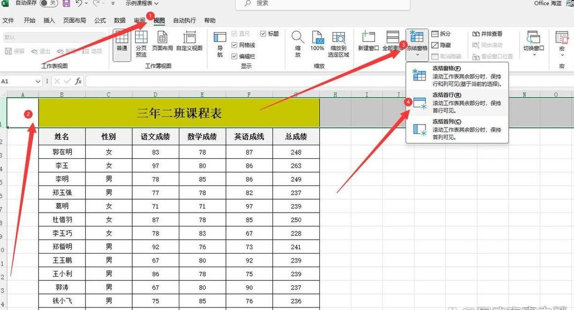 Excel/WPS表格锁定某行不滚动教程